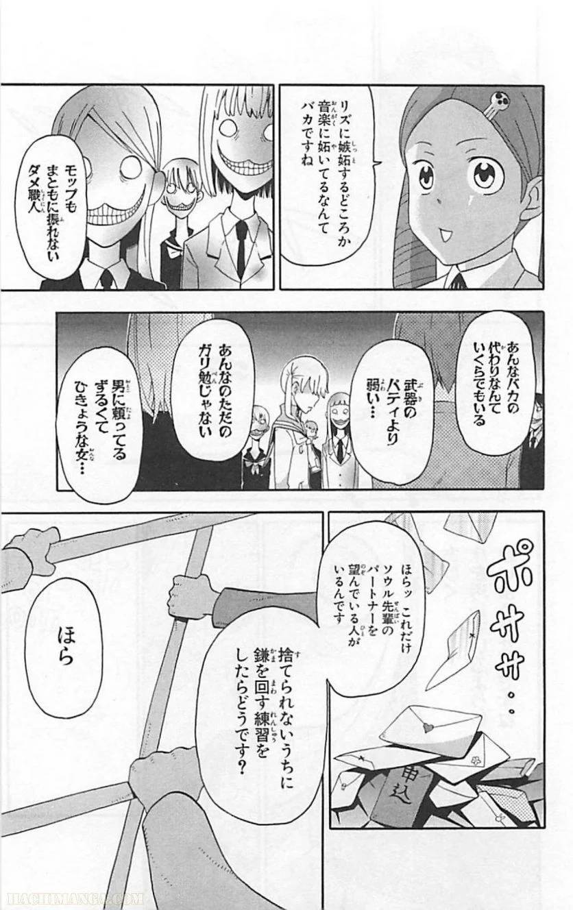 ソウルイーター - 第18話 - Page 55