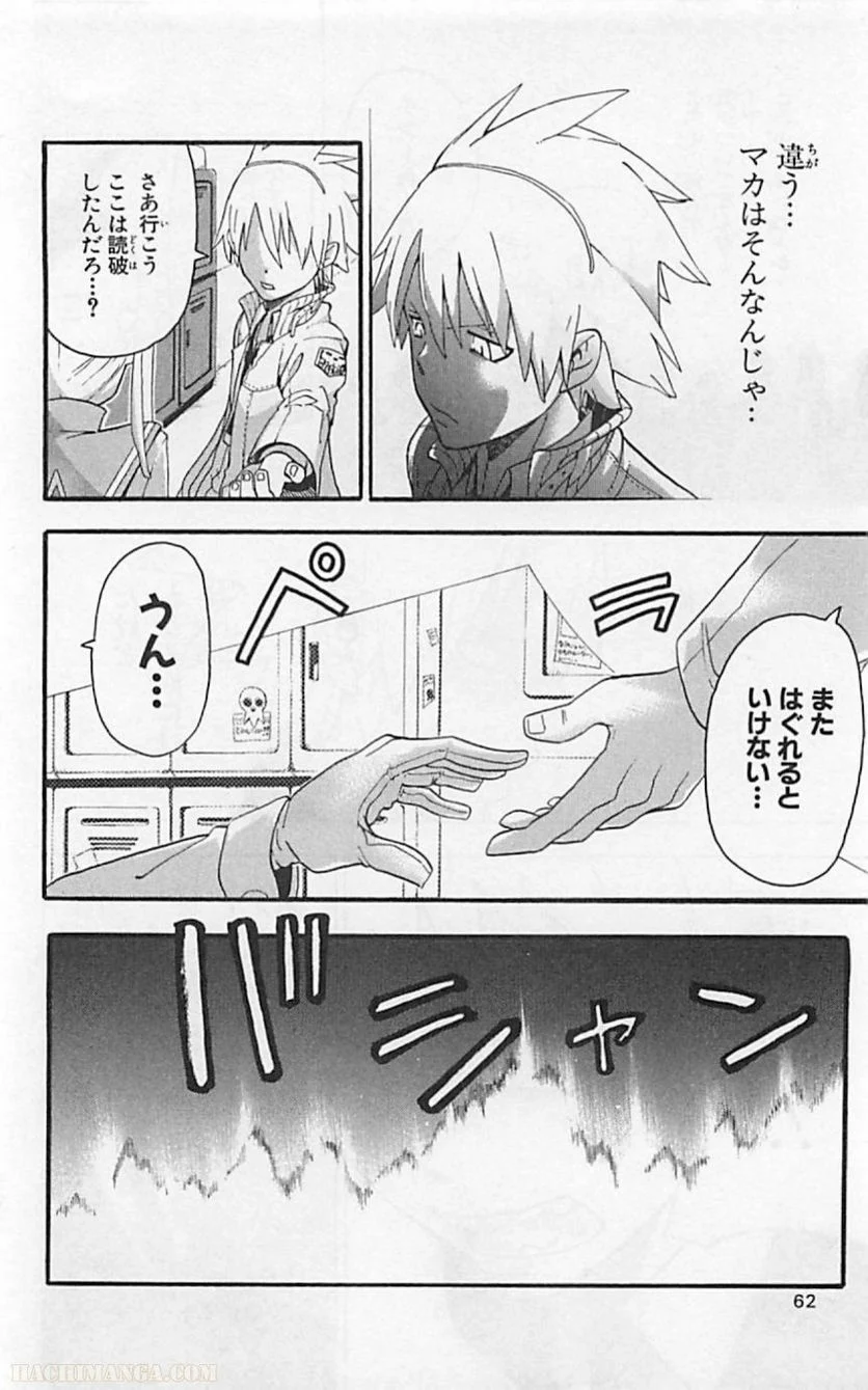 ソウルイーター - 第18話 - Page 60