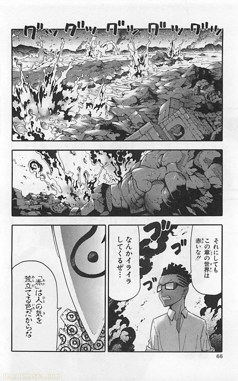 ソウルイーター - 第18話 - Page 64