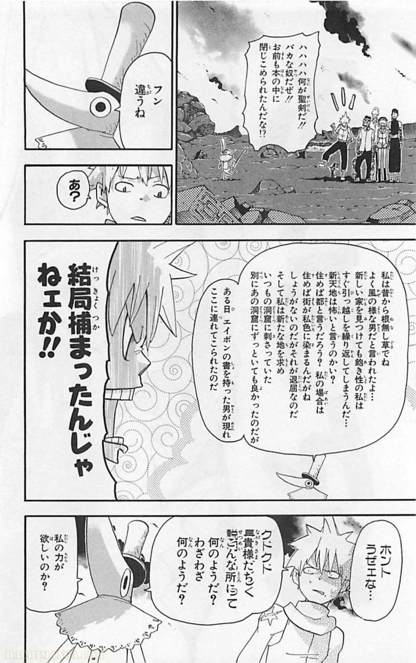 ソウルイーター - 第18話 - Page 68