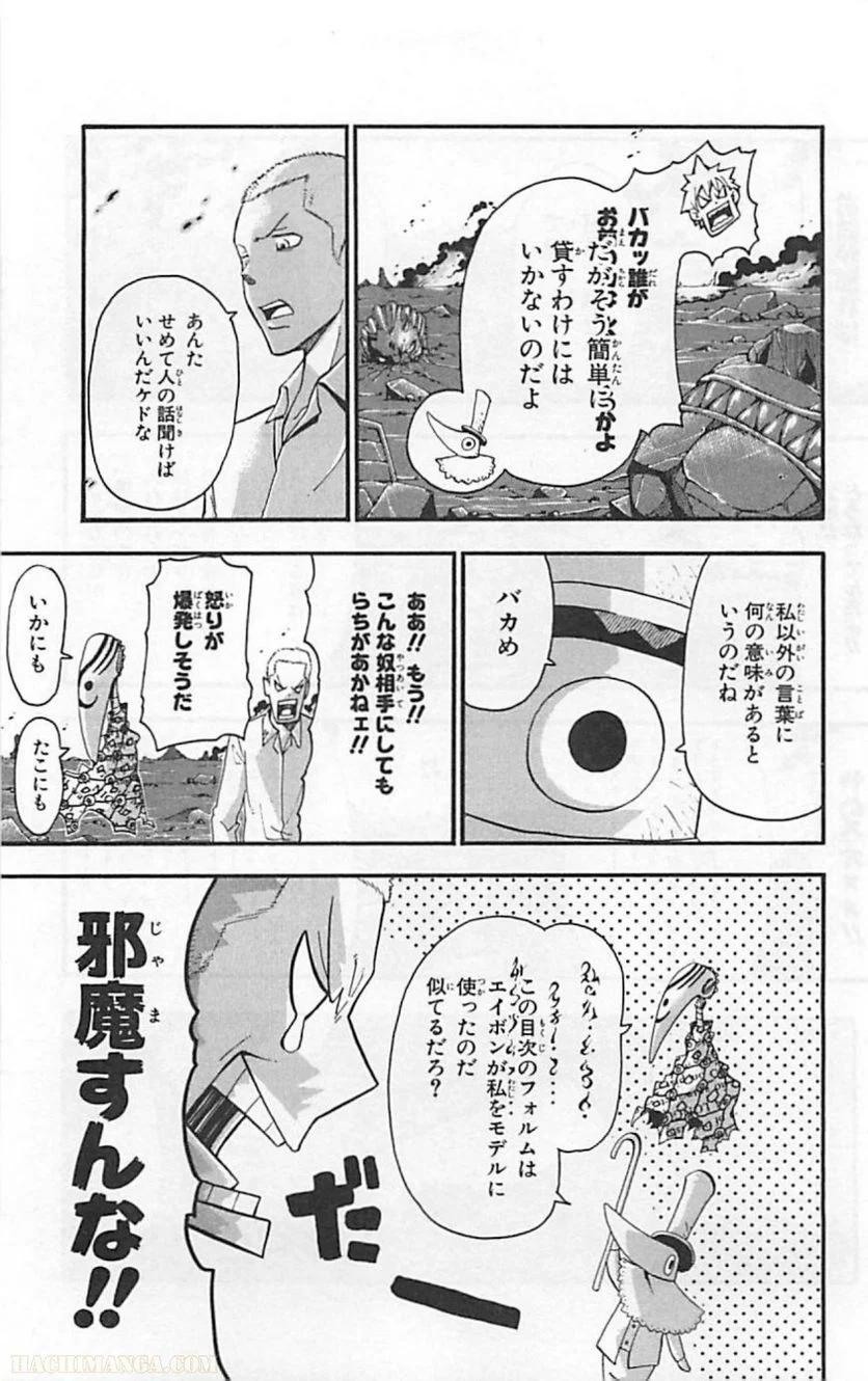 ソウルイーター - 第18話 - Page 69