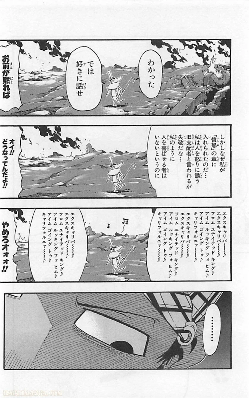 ソウルイーター - 第18話 - Page 70