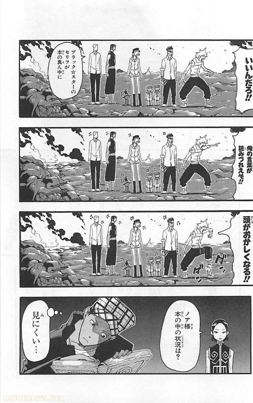 ソウルイーター - 第18話 - Page 71