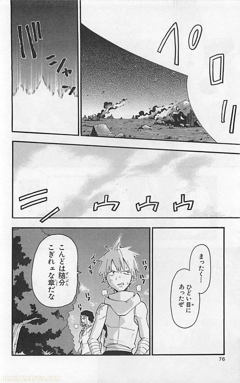 ソウルイーター - 第18話 - Page 74