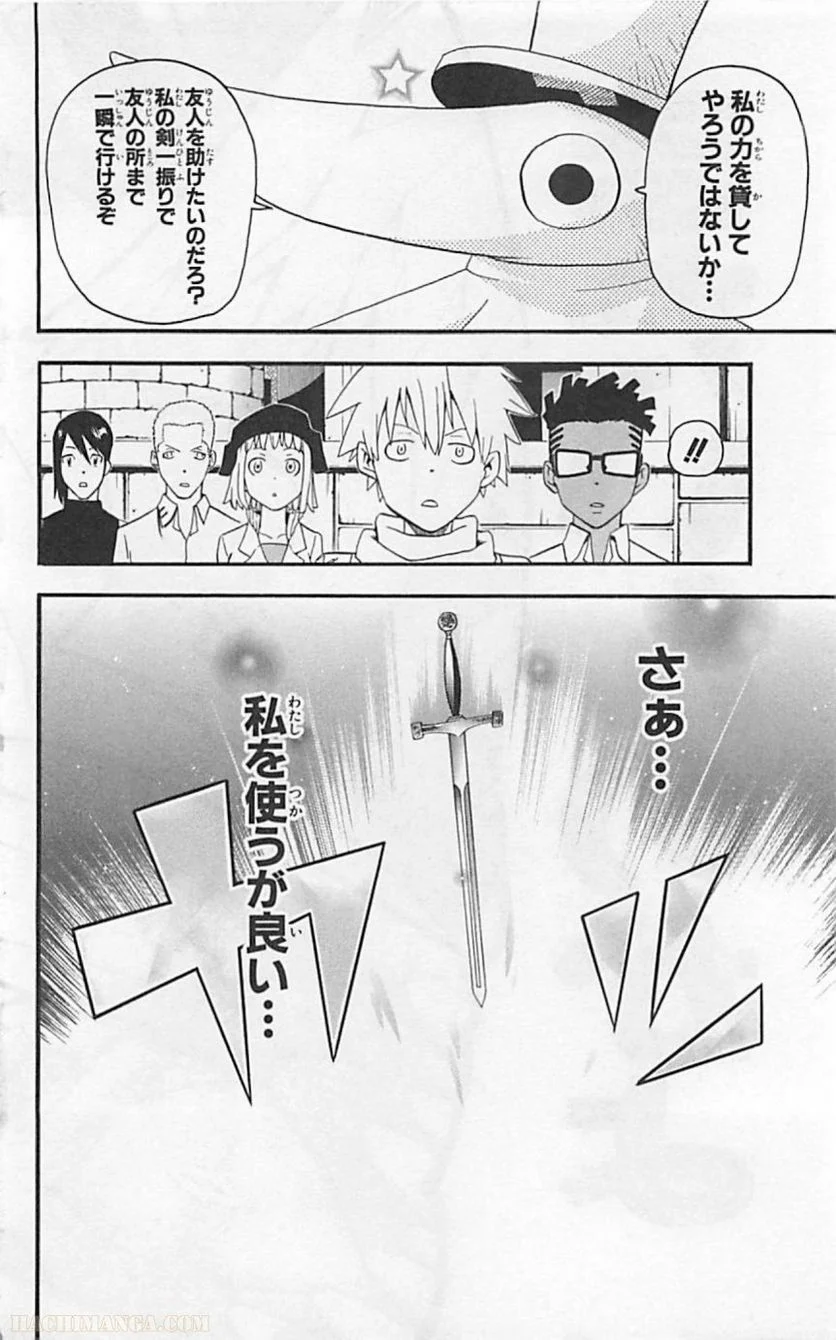 ソウルイーター - 第18話 - Page 78