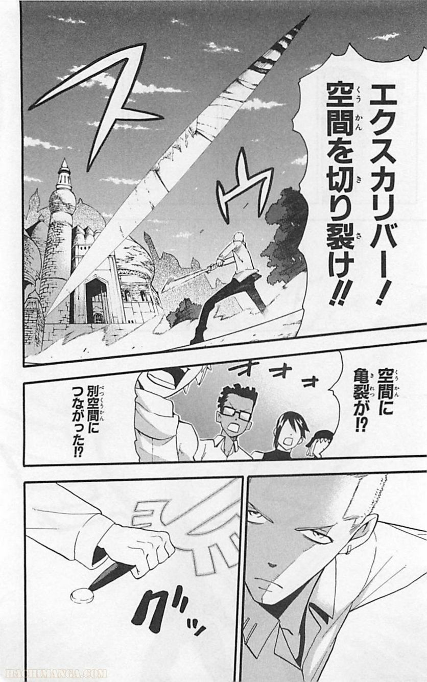 ソウルイーター - 第18話 - Page 80