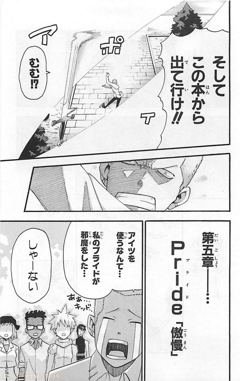 ソウルイーター - 第18話 - Page 81