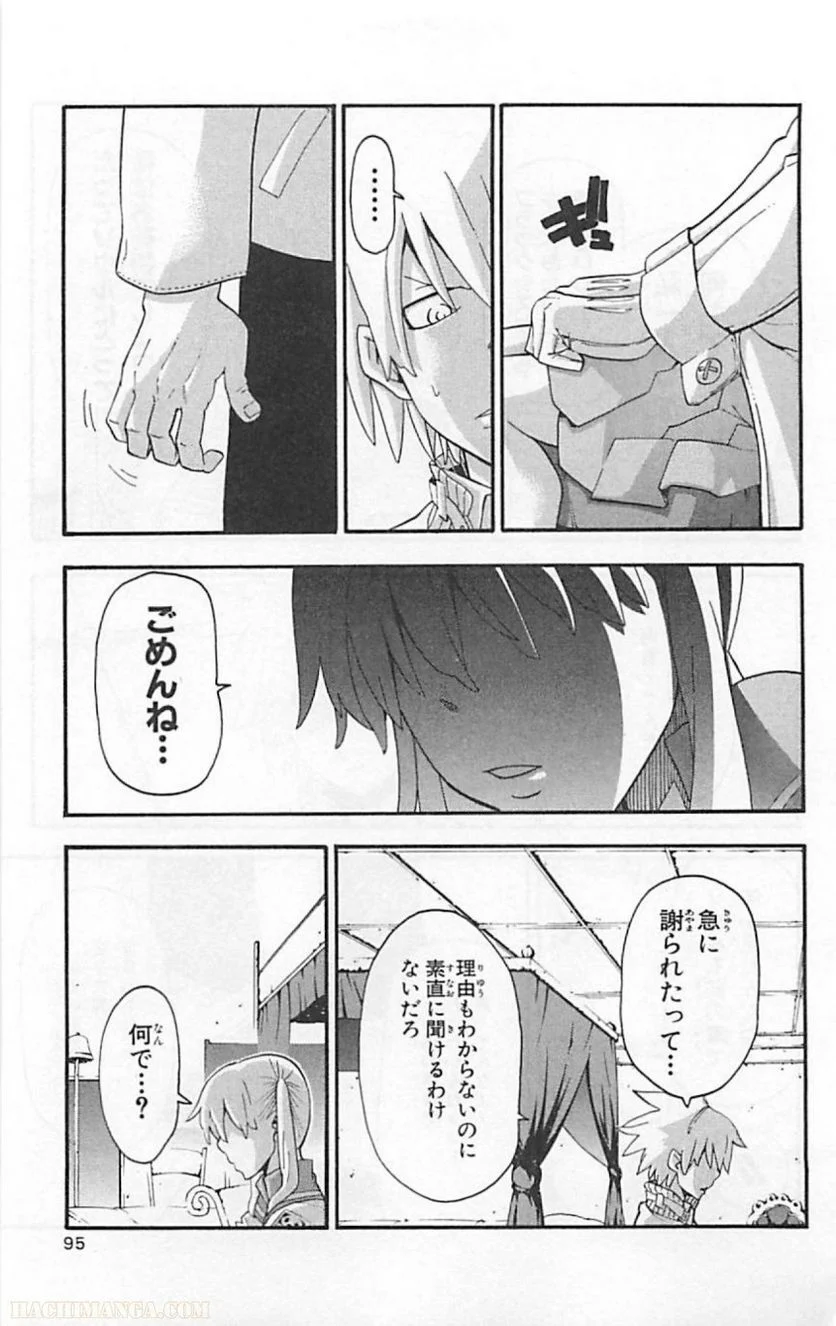 ソウルイーター - 第18話 - Page 93