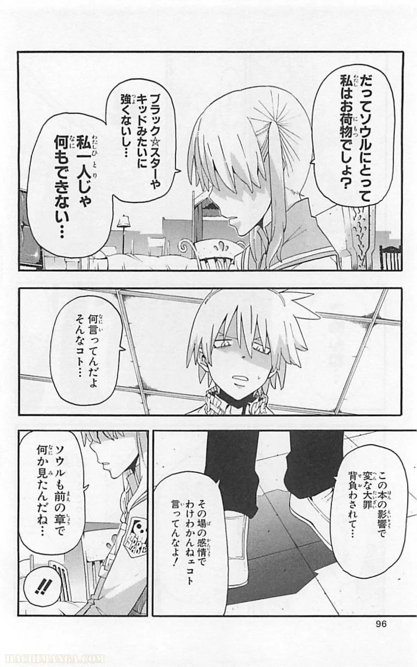 ソウルイーター - 第18話 - Page 94