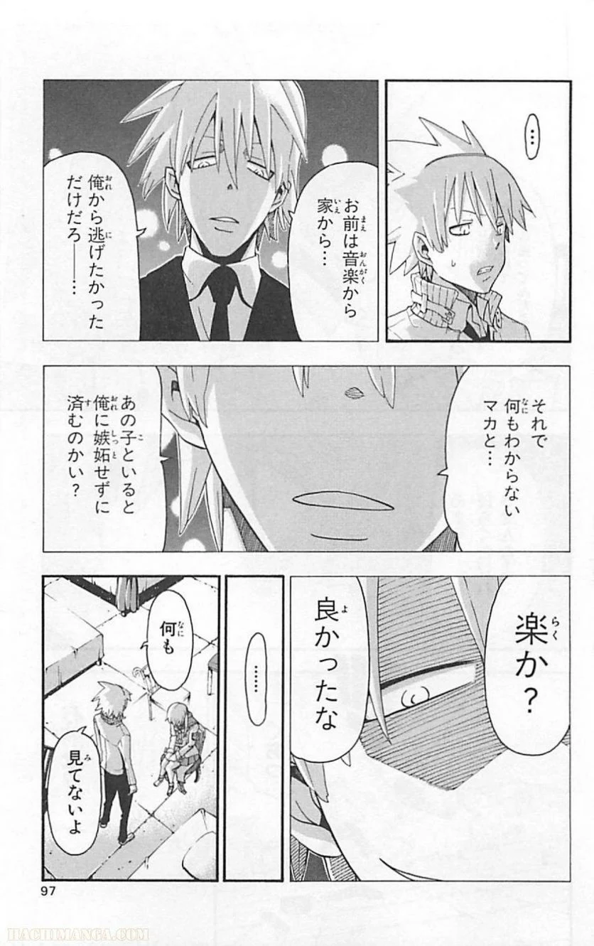 ソウルイーター - 第18話 - Page 95