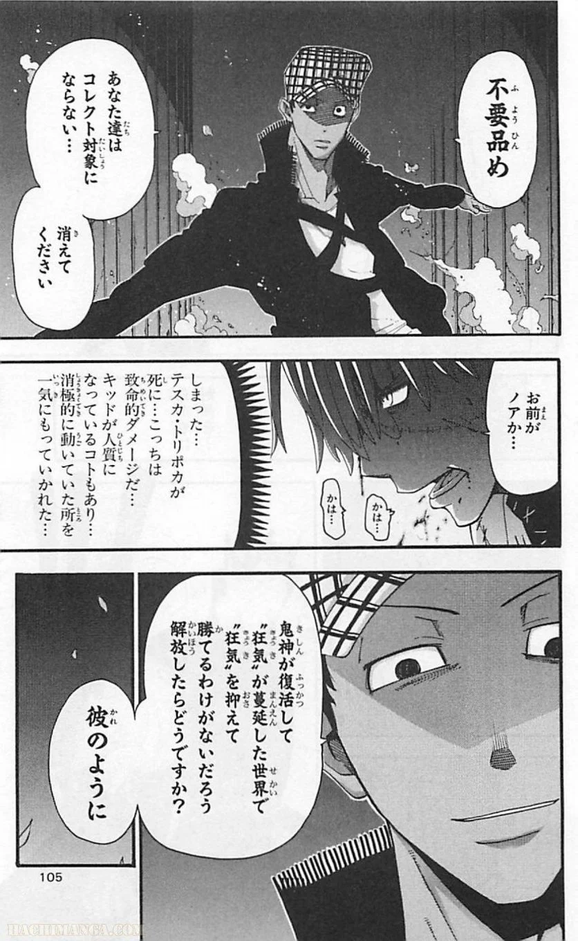 ソウルイーター - 第19話 - Page 103