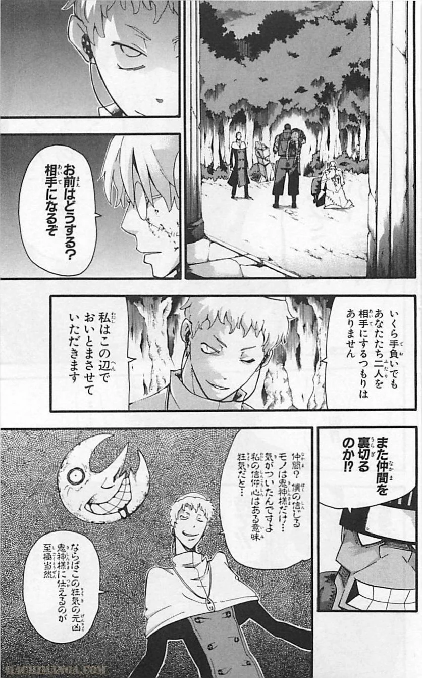 ソウルイーター - 第19話 - Page 135