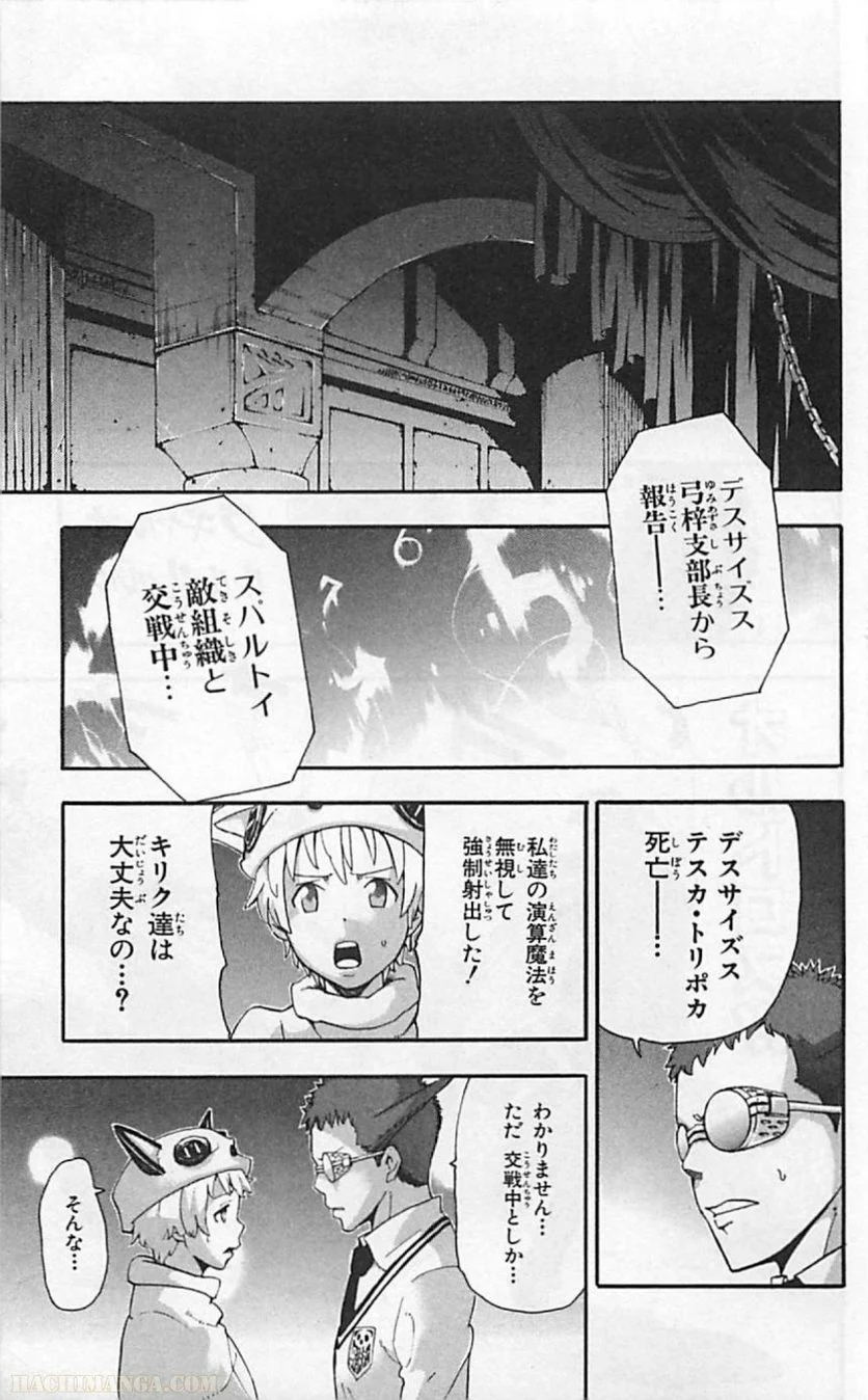 ソウルイーター - 第19話 - Page 137