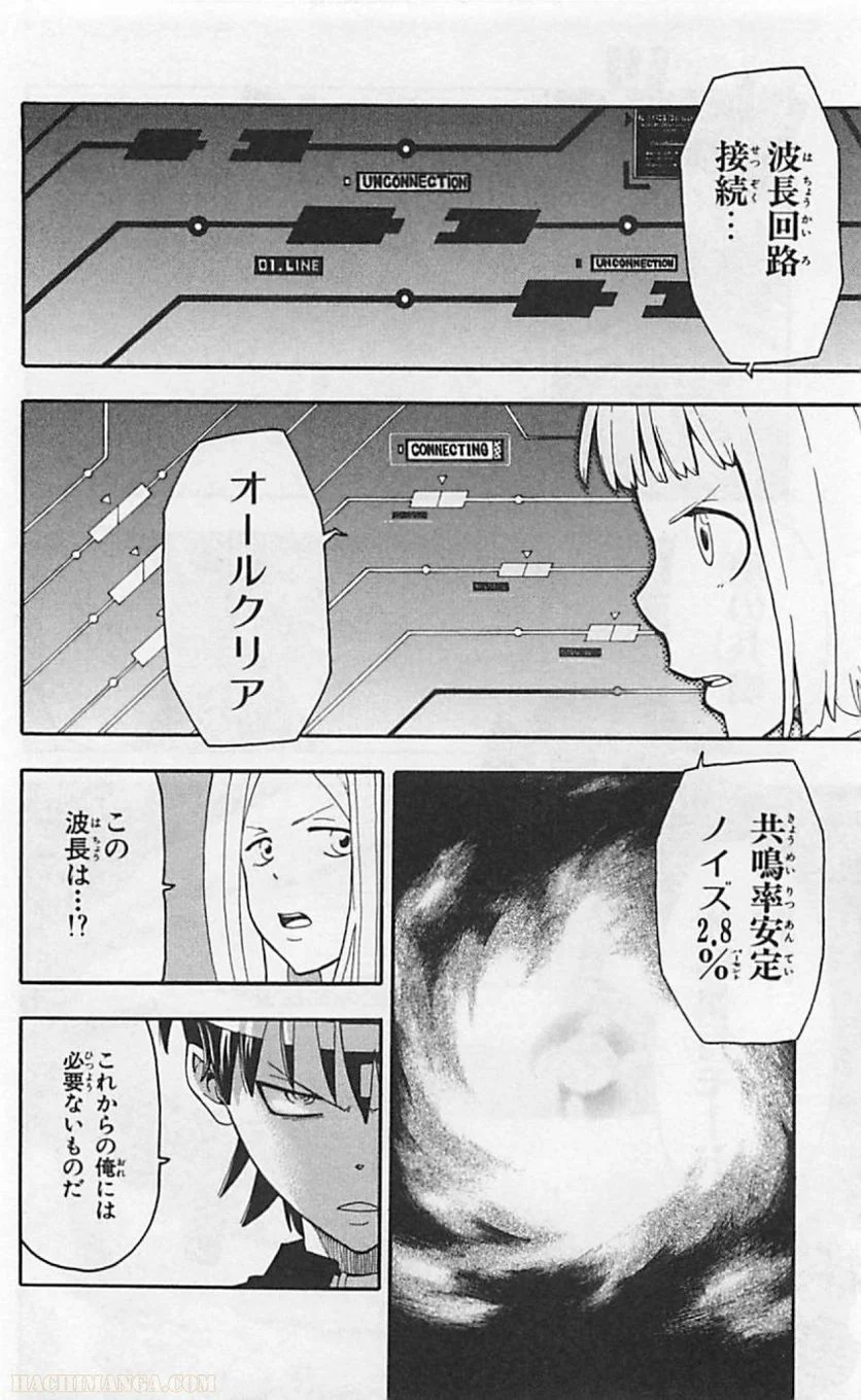 ソウルイーター - 第19話 - Page 164