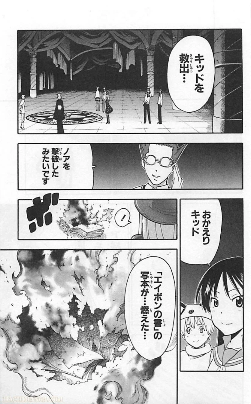 ソウルイーター - 第19話 - Page 173