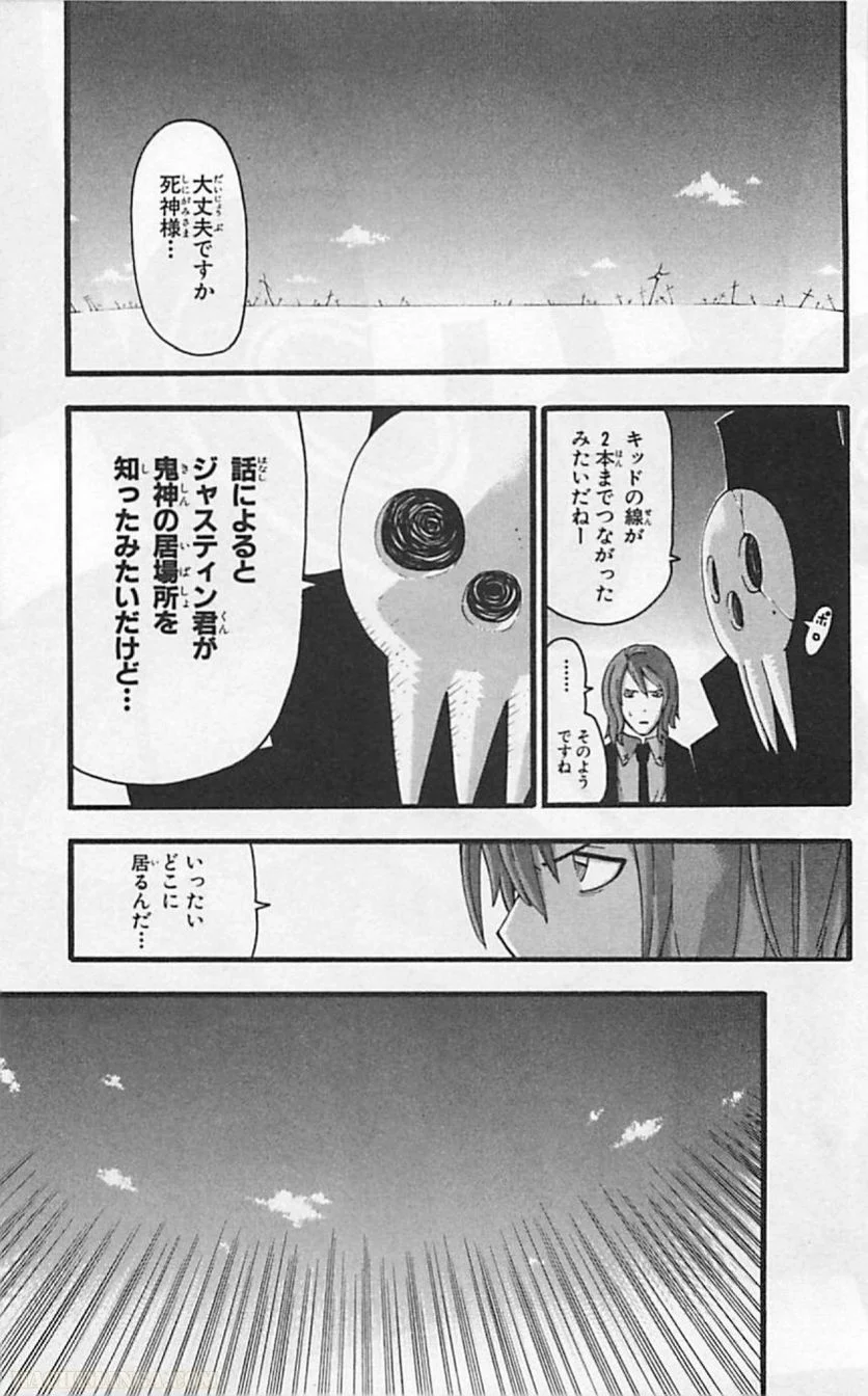 ソウルイーター - 第19話 - Page 177