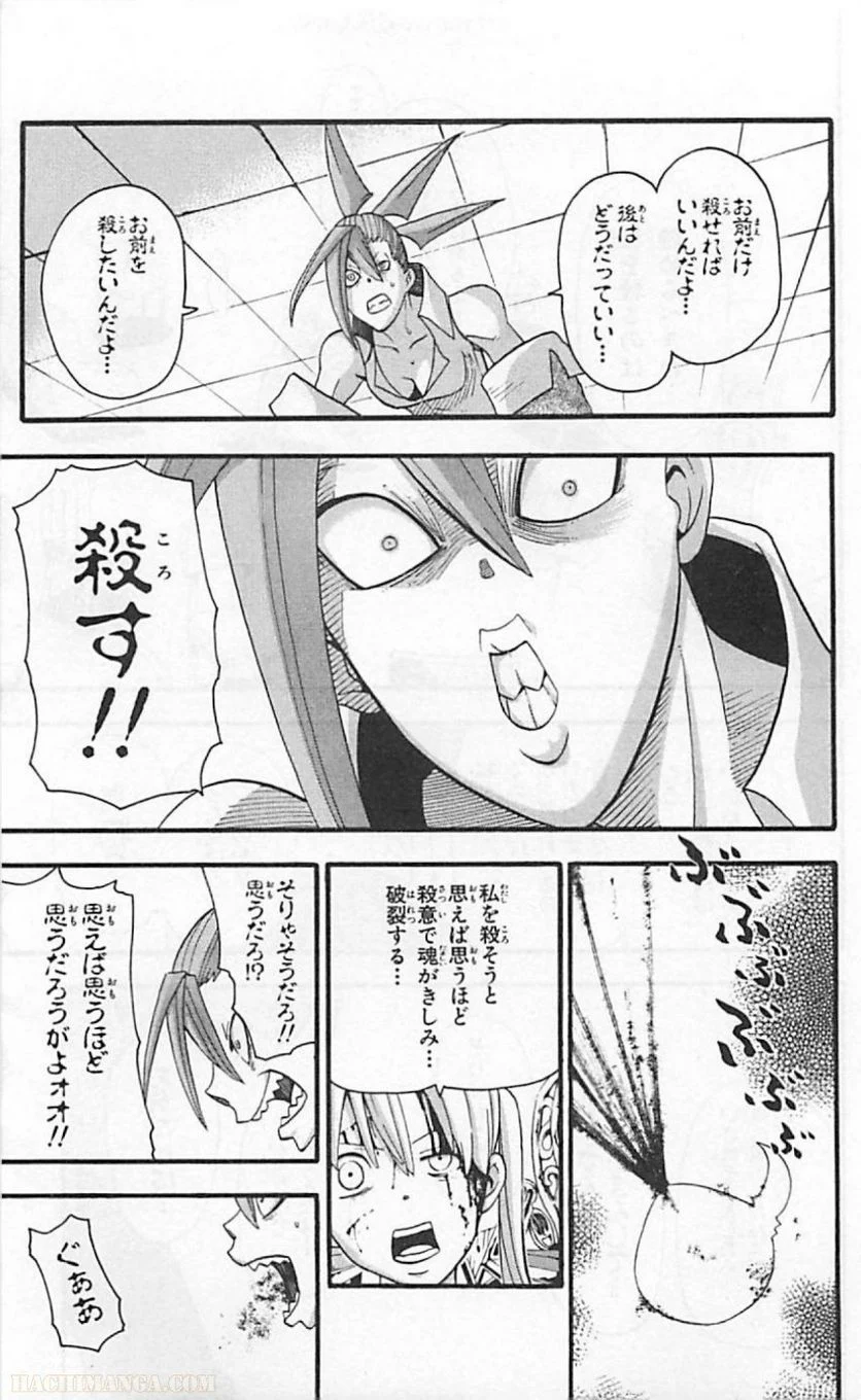 ソウルイーター - 第19話 - Page 37