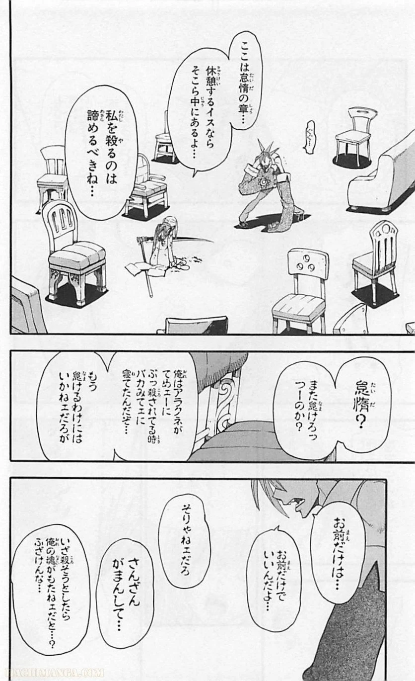 ソウルイーター - 第19話 - Page 38