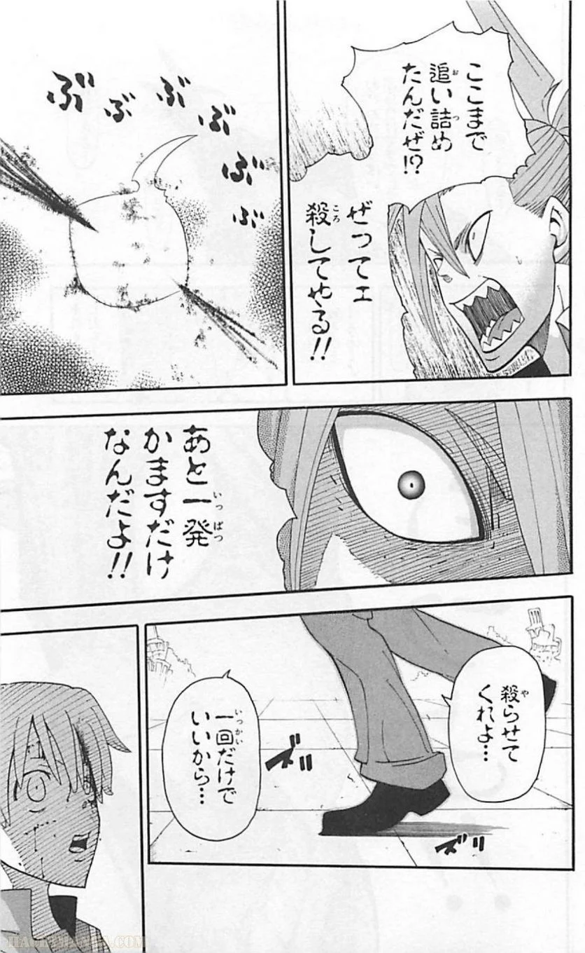 ソウルイーター - 第19話 - Page 39