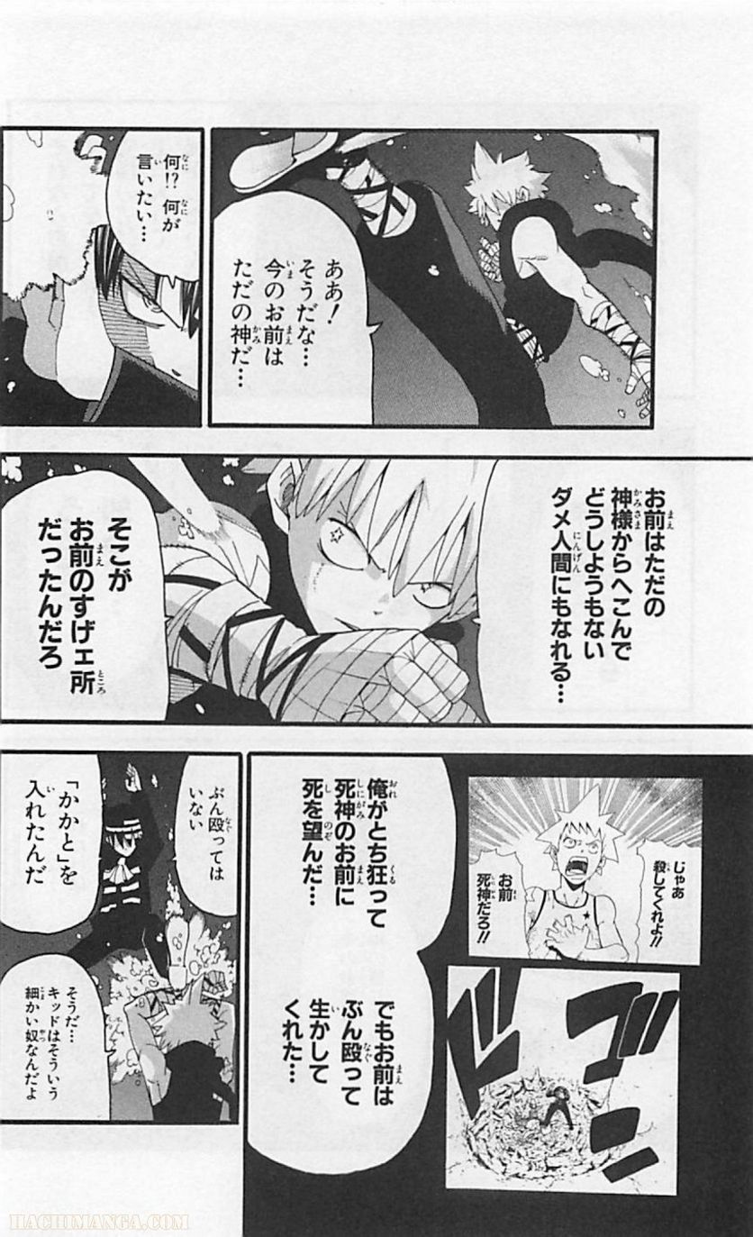 ソウルイーター - 第19話 - Page 62