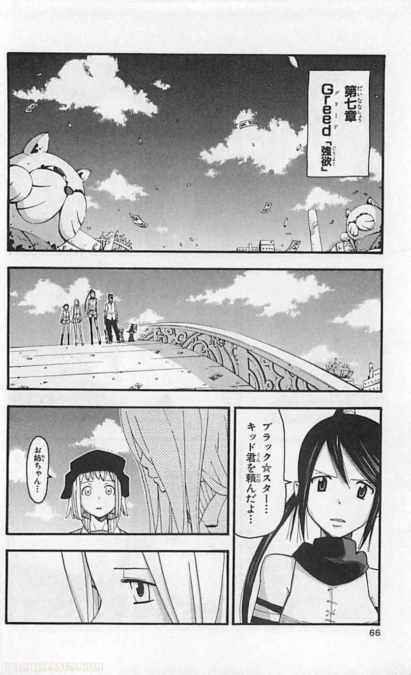 ソウルイーター - 第19話 - Page 64