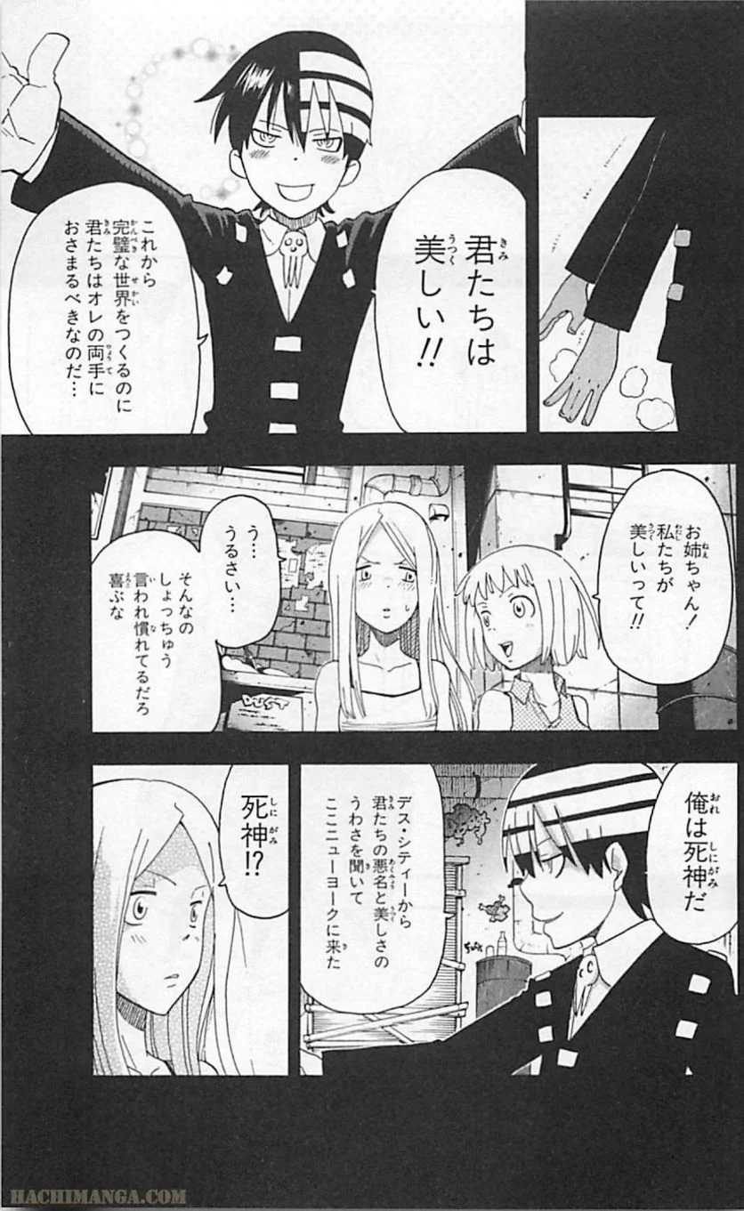 ソウルイーター - 第19話 - Page 67