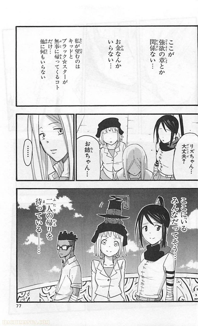 ソウルイーター - 第19話 - Page 75