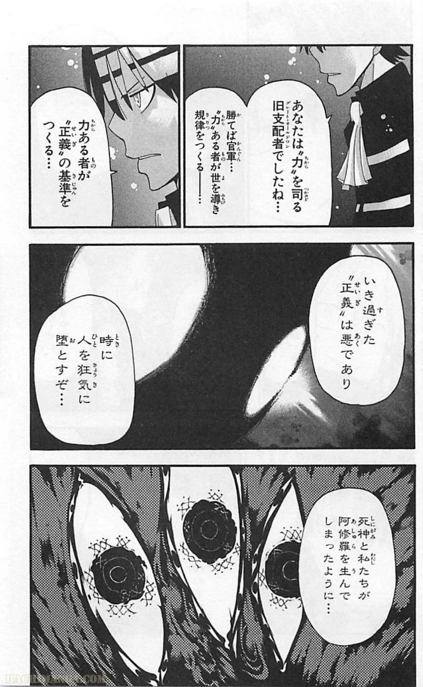 ソウルイーター - 第19話 - Page 89