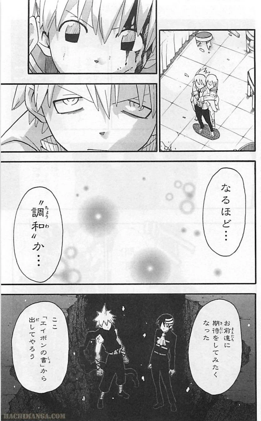 ソウルイーター - 第19話 - Page 91