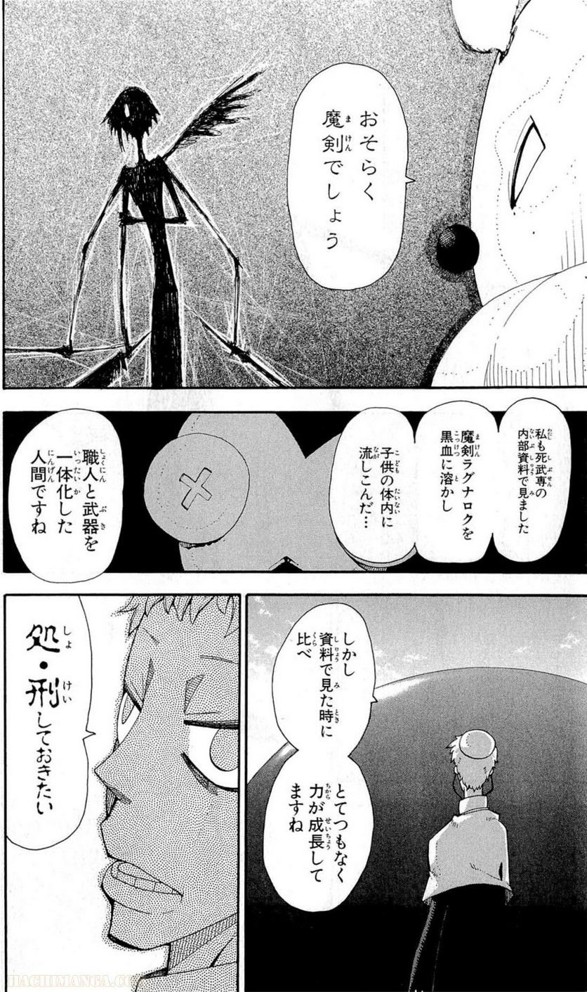 ソウルイーター - 第20話 - Page 104