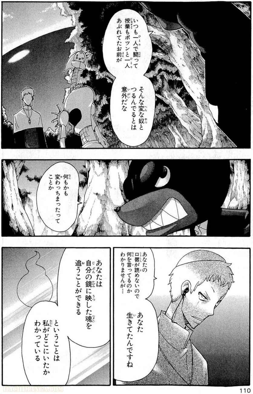 ソウルイーター - 第20話 - Page 108