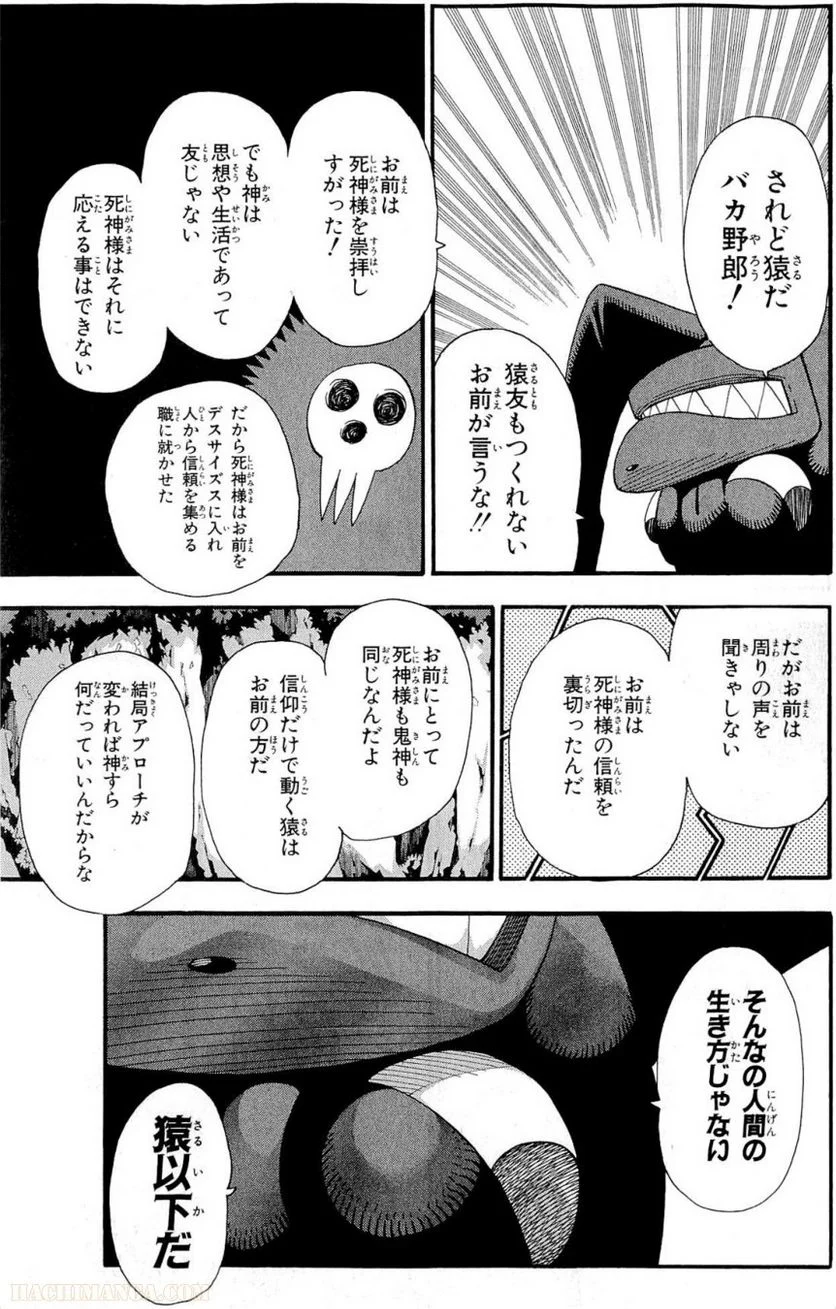 ソウルイーター - 第20話 - Page 127