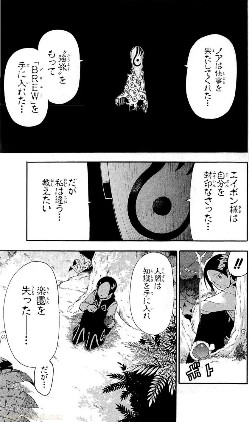 ソウルイーター - 第20話 - Page 15