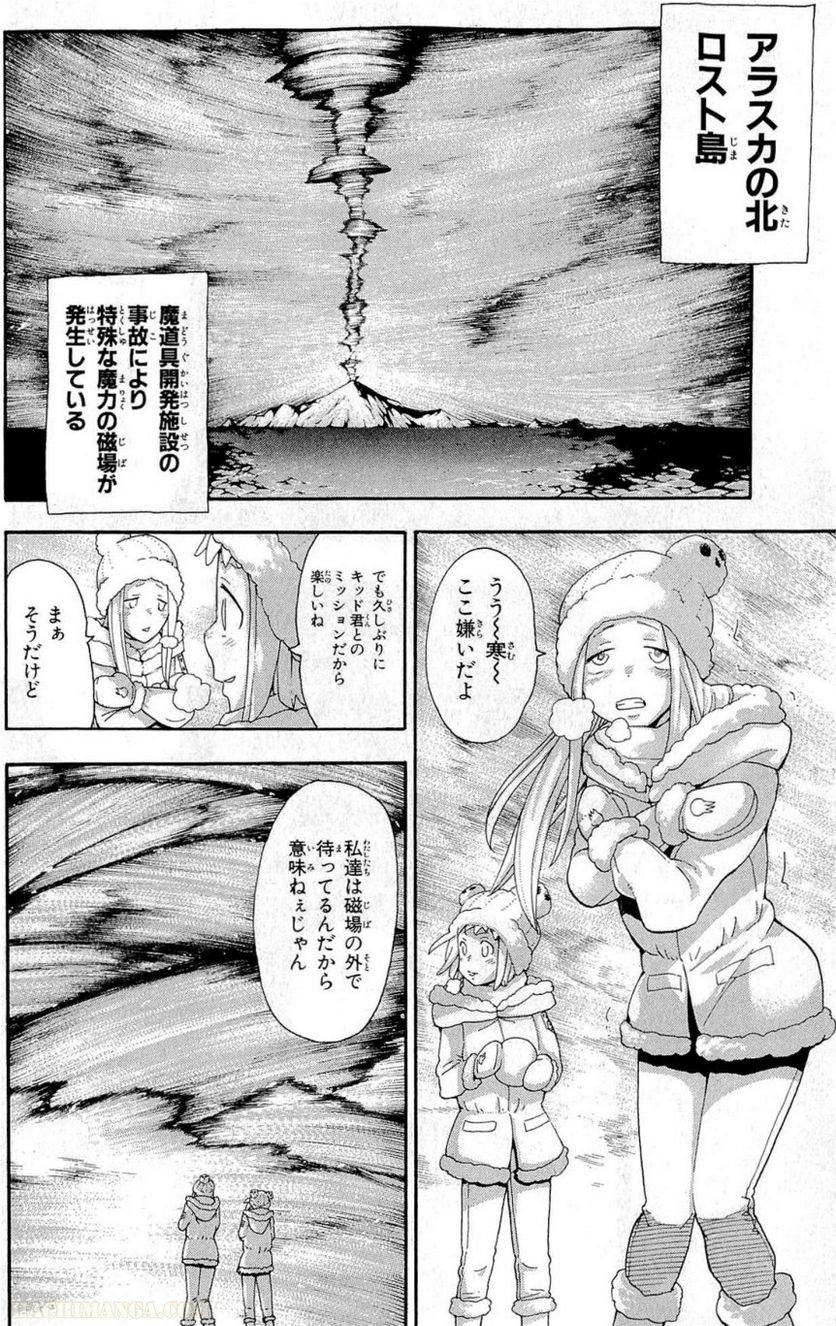 ソウルイーター - 第20話 - Page 150