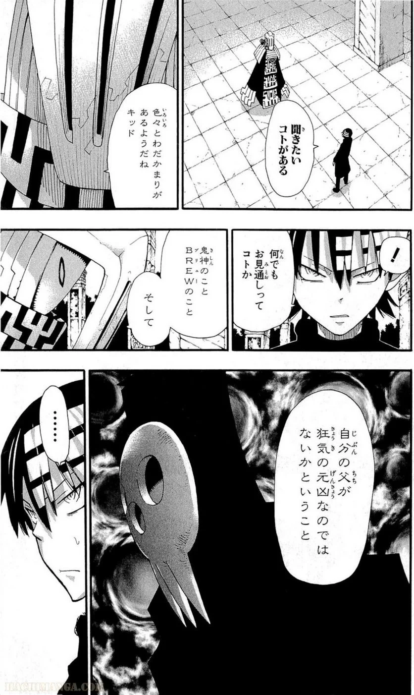 ソウルイーター - 第20話 - Page 153