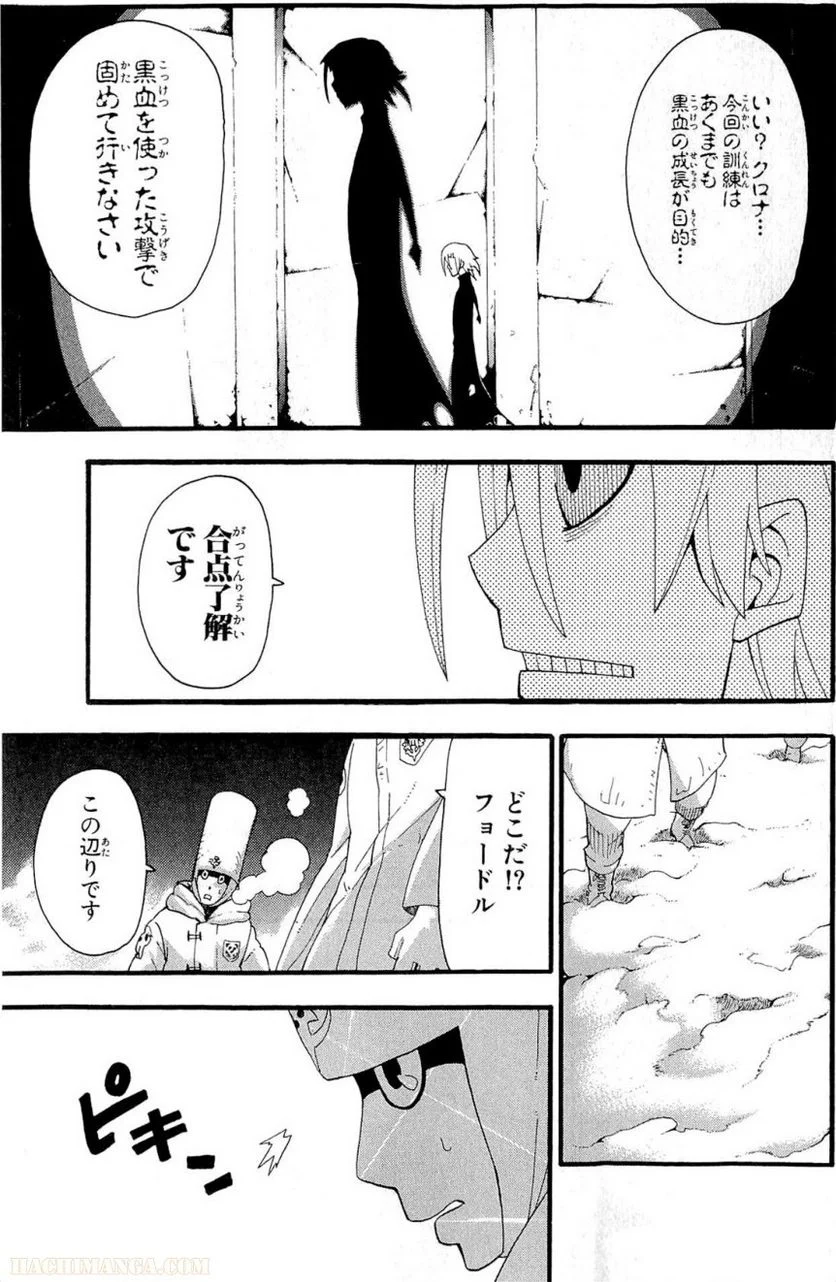 ソウルイーター - 第20話 - Page 29