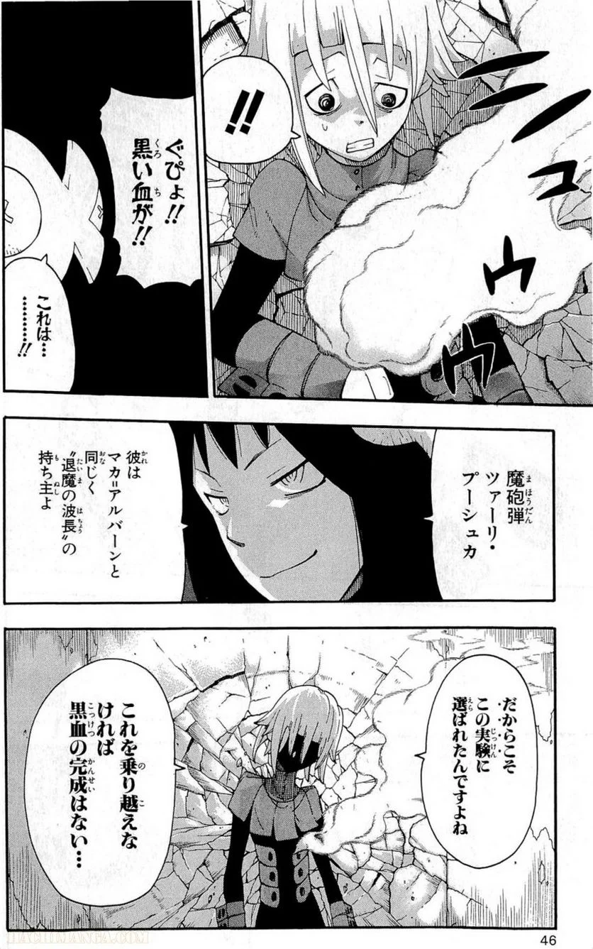 ソウルイーター - 第20話 - Page 44