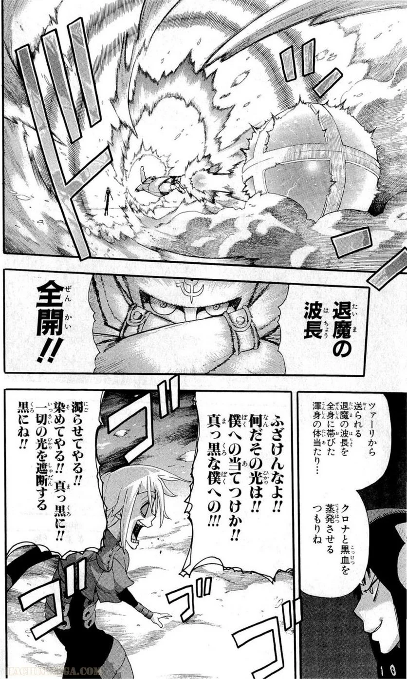 ソウルイーター - 第20話 - Page 50