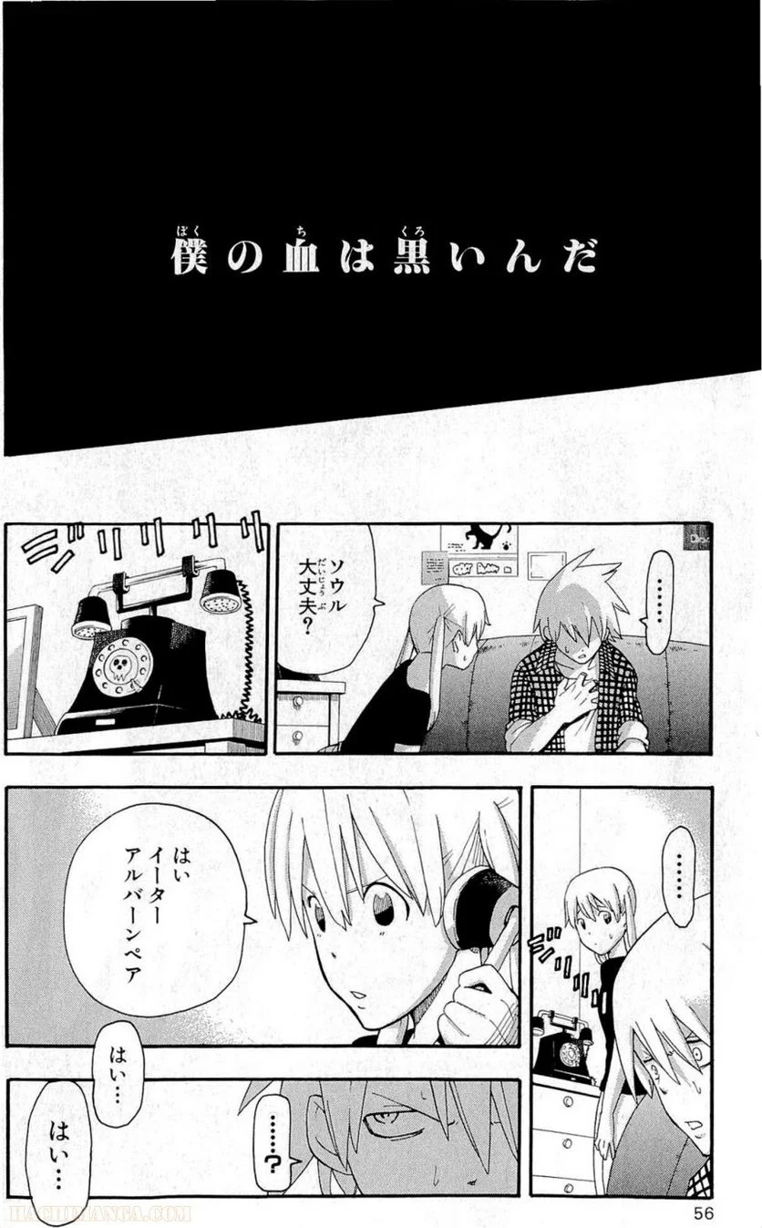 ソウルイーター - 第20話 - Page 54