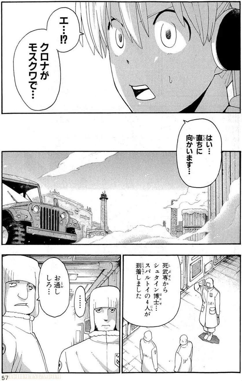 ソウルイーター - 第20話 - Page 55