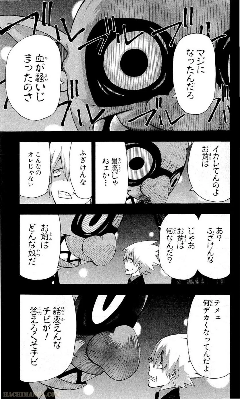 ソウルイーター - 第20話 - Page 79