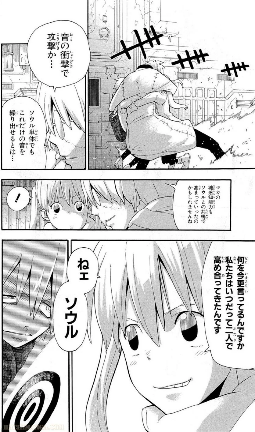 ソウルイーター - 第20話 - Page 86