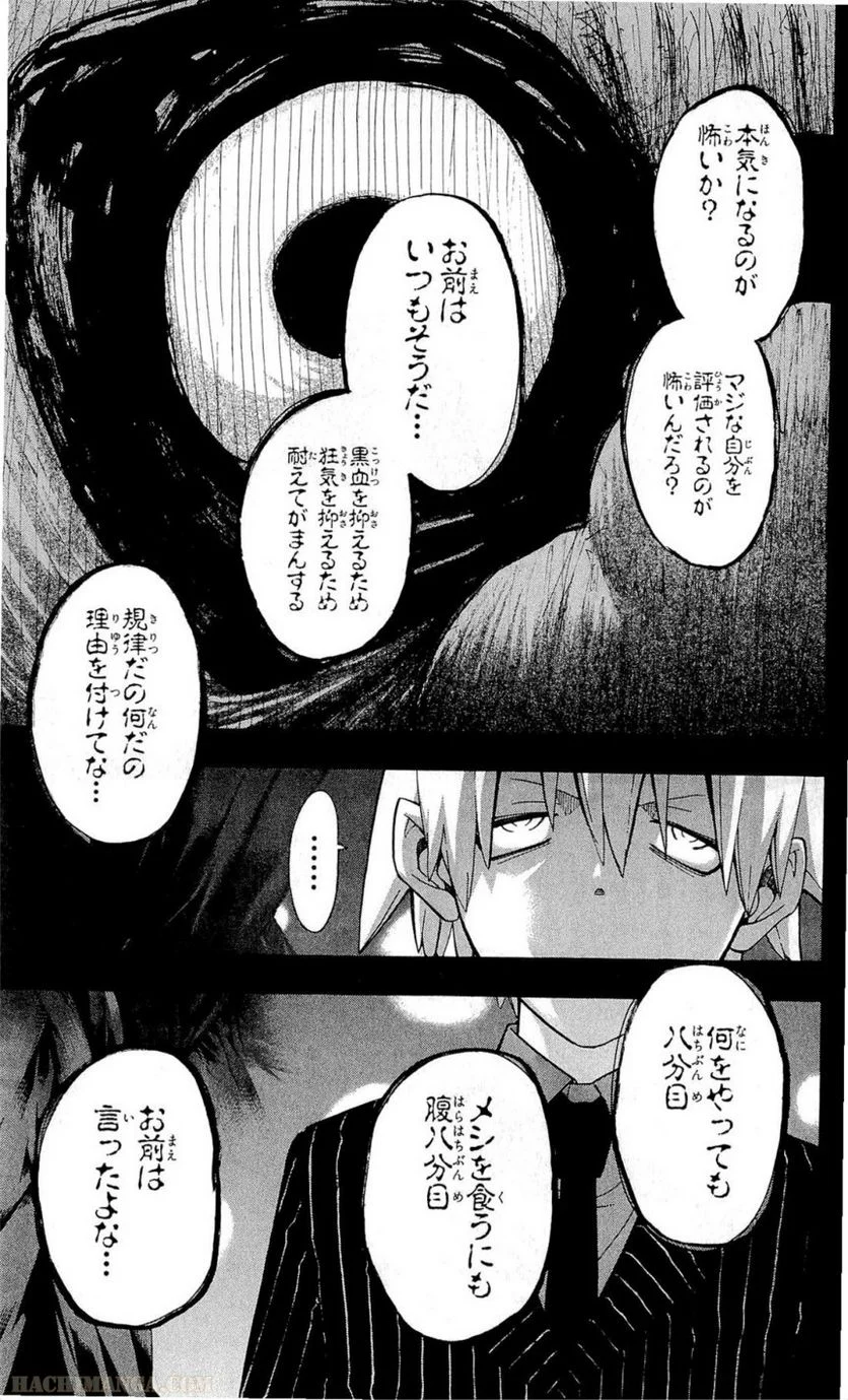 ソウルイーター - 第20話 - Page 89