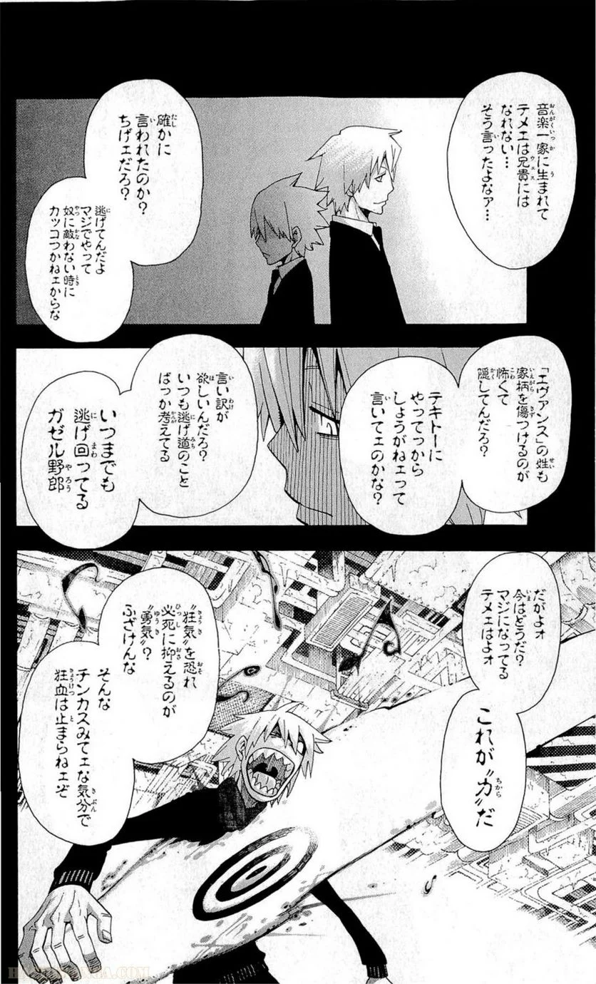 ソウルイーター - 第20話 - Page 90