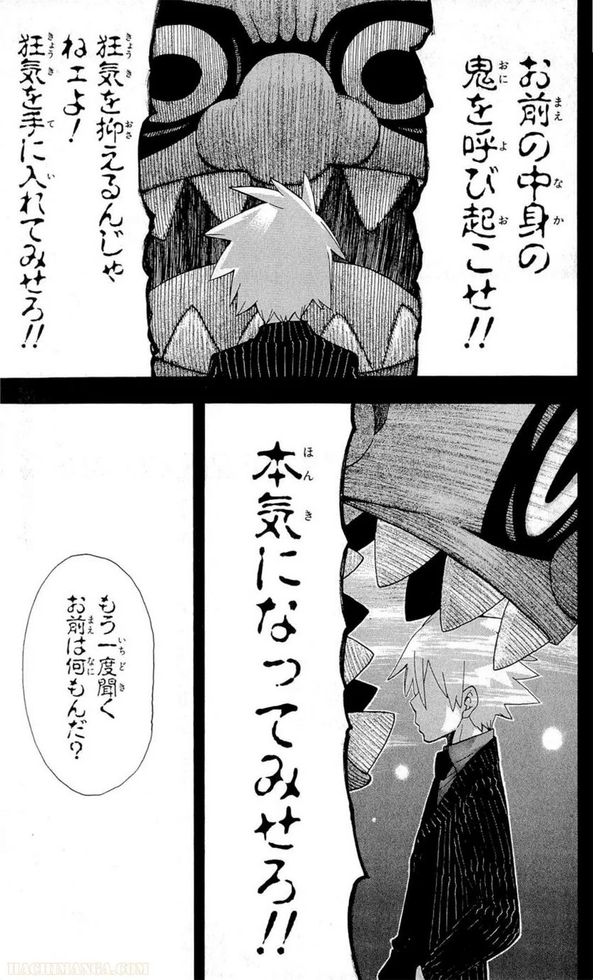 ソウルイーター - 第20話 - Page 91