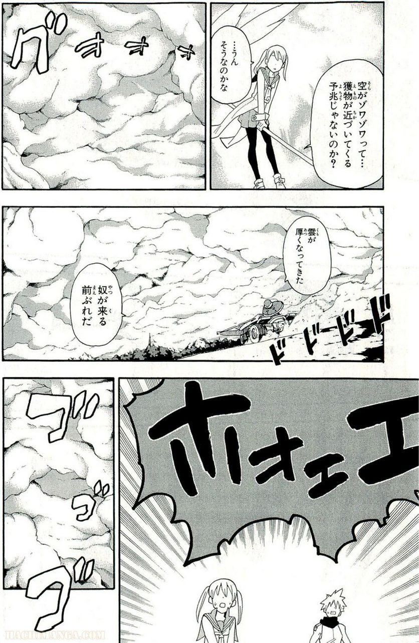 ソウルイーター - 第21話 - Page 15