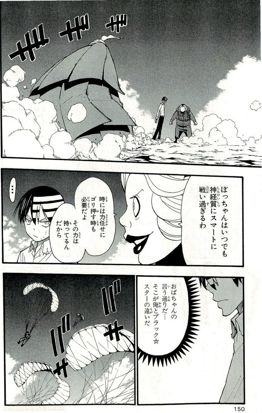 ソウルイーター - 第21話 - Page 151