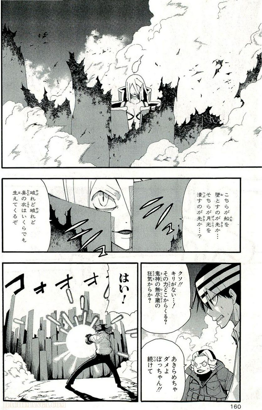 ソウルイーター - 第21話 - Page 161