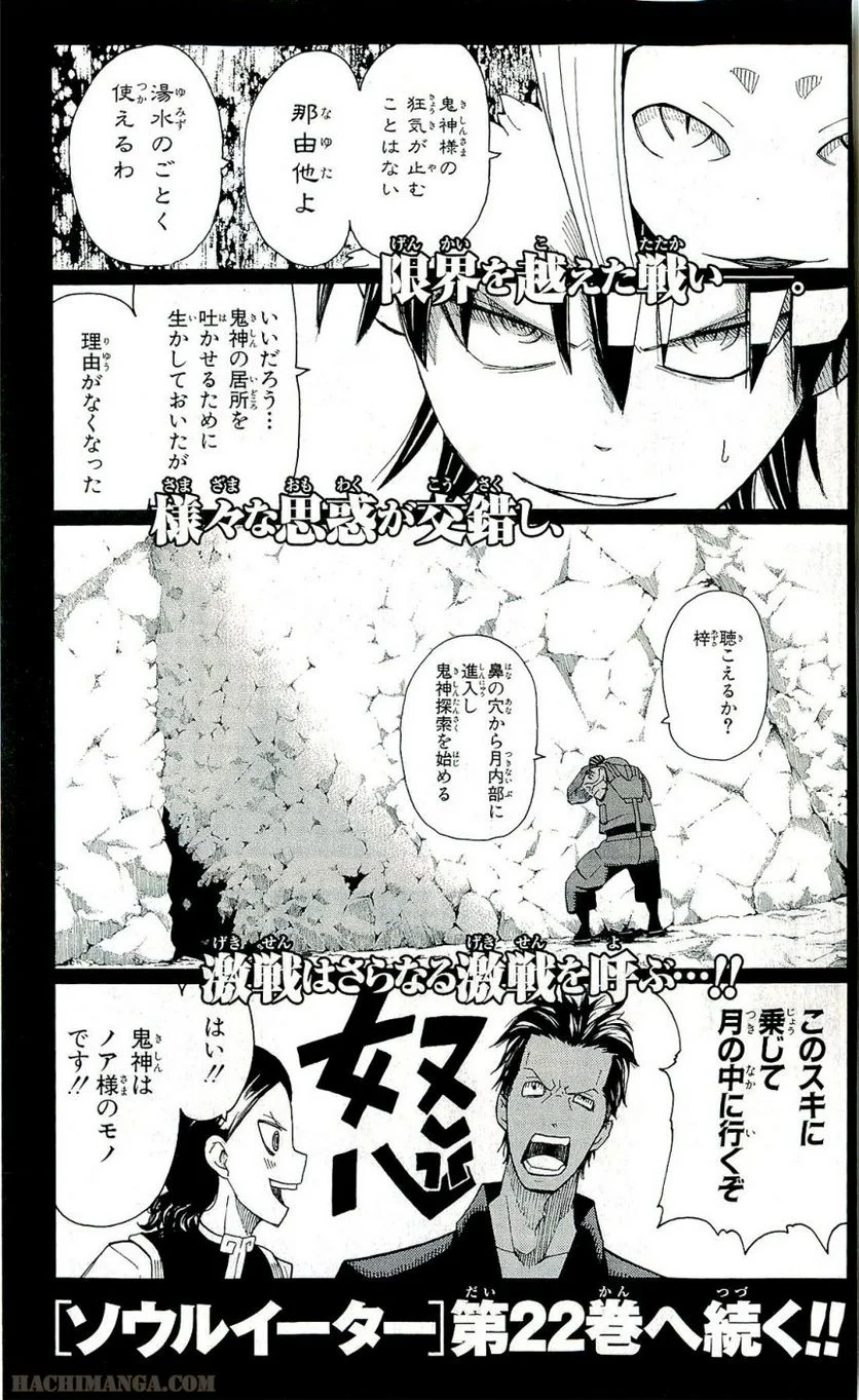 ソウルイーター - 第21話 - Page 178