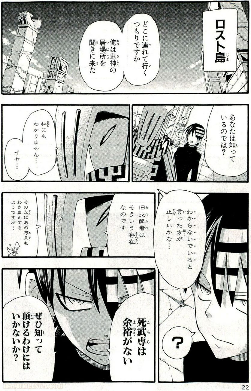 ソウルイーター - 第21話 - Page 23